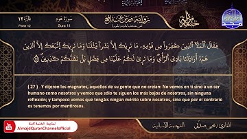 سورة #هود 🌸 القارئ | يحيي صدقي 🌸 برواية : ورش 🌸 El Corán está traducido al español