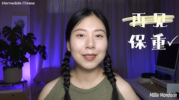 The REAL way to say GOODBYE in Chinese⎮Learn Chinese Comprehensible Input⎮Intermediate Chinese