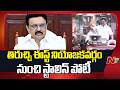 Former CM MK Stalin to contest from Trichy east | Tamil Nadu | NTV Telugu