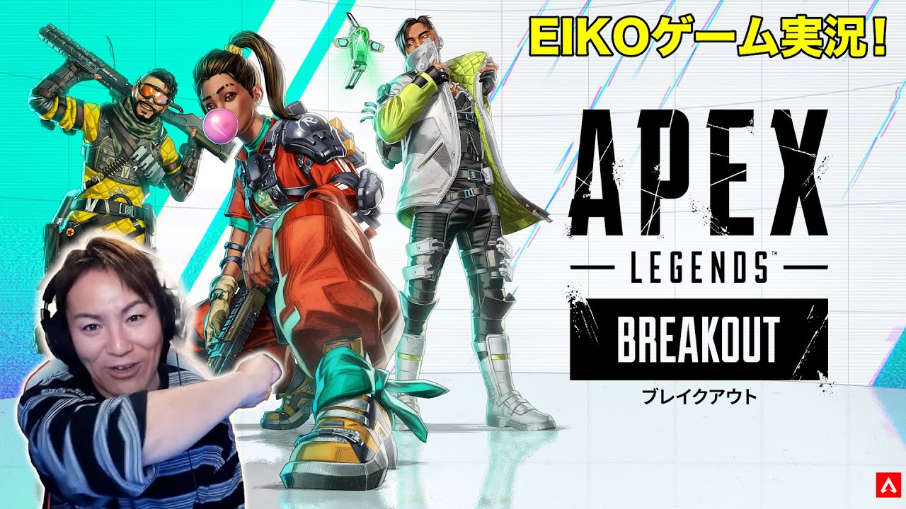 EIKOがAPEX生配信！ Sponsored by EA - YouTube