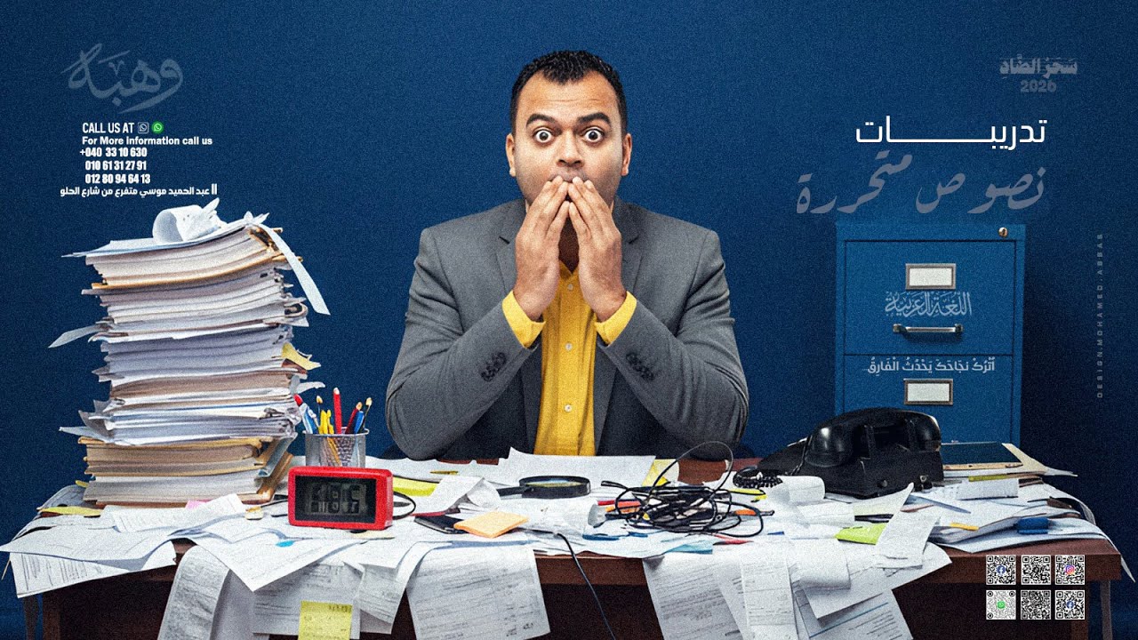 تدريبات علي النصوص المتحررة للصف الثالث الثانوي 2026