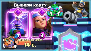 ⚡ Новый 57 Сезон - Лучший Сезон! Эволюция Теслы И Новый Выбор Карт / Clash Royale