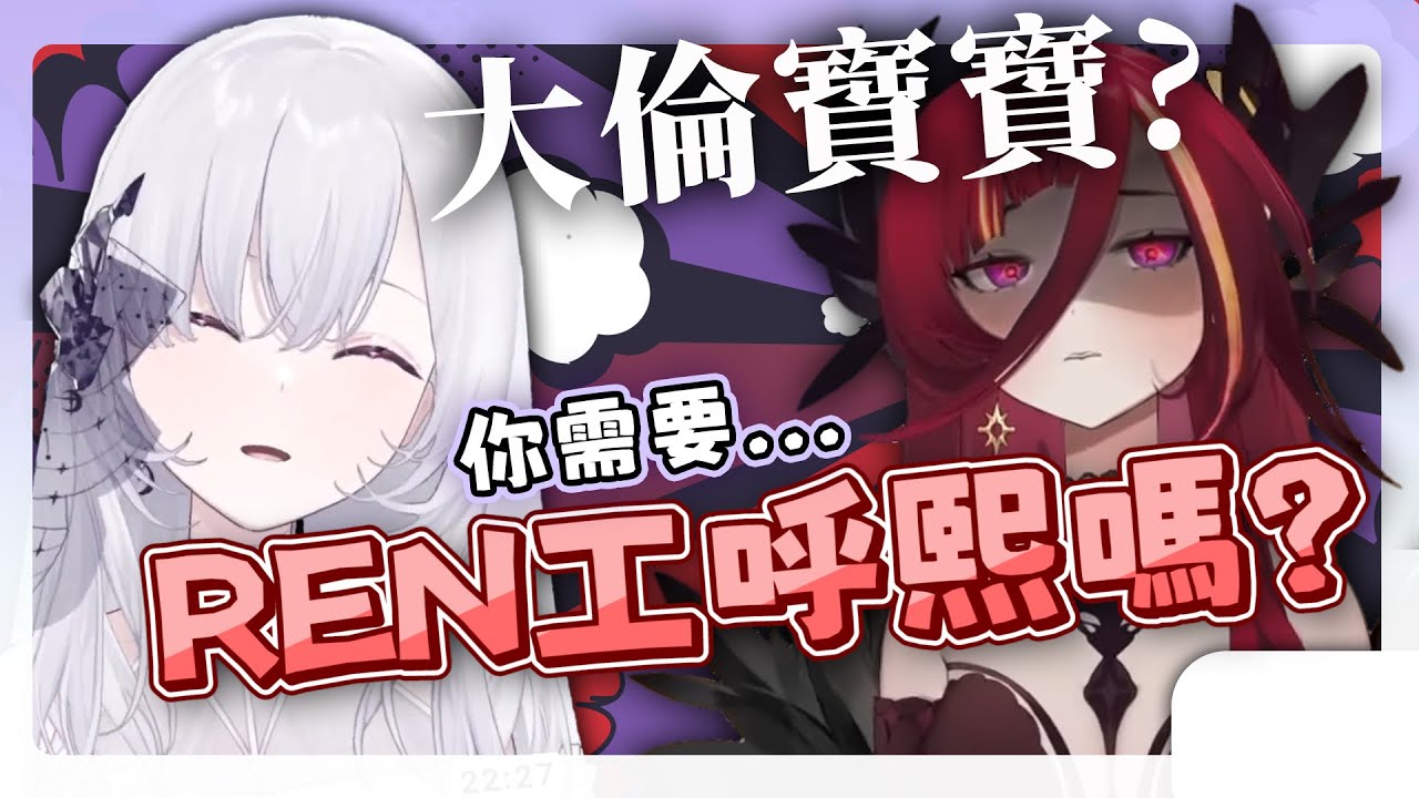 【厄介戰爭】問如何在一部影片內同時厄介四人?｜R熙語音 RSD2｜精華剪輯