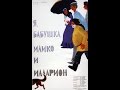 Я, бабушка, Илико и Илларион (1962) фильм