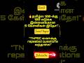 tnpsc tamil #tnpsc #tnpscstudy #tamil#shorts #shortsvideo #shortvideo
