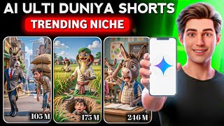 Ulti Duniya Ai Video Kaise Banaye | How To Create Reverse World Ai Video | Trending Ai Video Editing screenshot 3