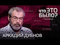 Конфликты на постсоветском пространстве. Почему они надолго? Украина, Казахстан, Карабах / Дубнов