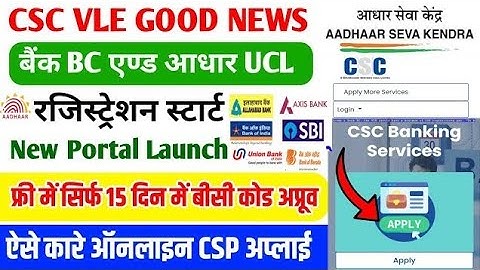 CSC Bank BC AND Aadhaar UCL Registration kaise kare CSC CSP apply kaise kare Online How to CSP apply
