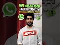 WhatsApp Hidden Proxy Feature You Must Know! 🔥 #mrtechnicalbeast #tech  #whatsapptricks