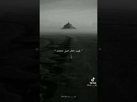 بقيت اخاف اعمل حاجات