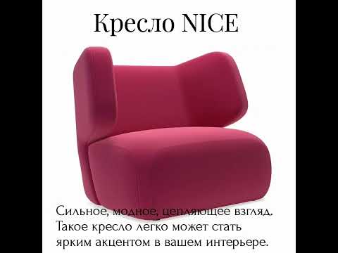 Стильное кресло NICE - Мебельная фабрика NOBLE - Мебель для HoReCa