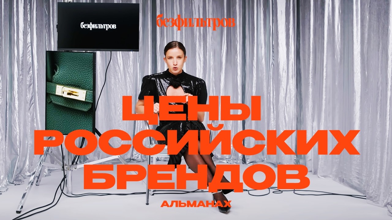 Почему российские бренды такие дорогие? Когда в России будет своя Zara?