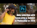 How to Auto-Select Objects or Areas in Focus in an Image in Photoshop CC 2019