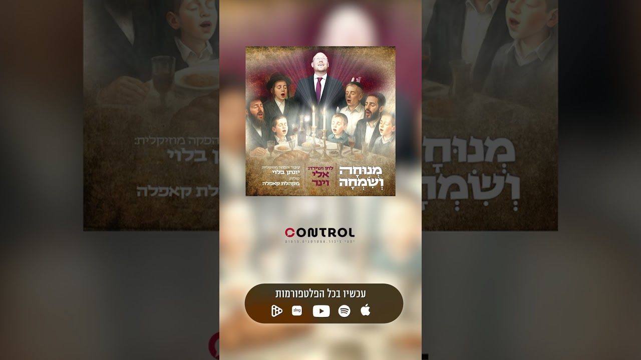 ״מנוחה ושמחה״