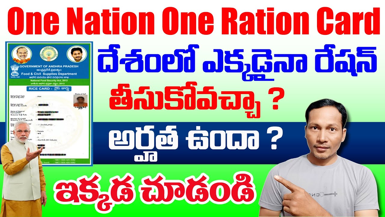 One Nation One Ration Logo How Can take Ration from any shop || How to Check One Nation One Ration ...