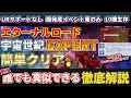 【【Gジェネ】ミッション対応版 もっと誰でも簡単にエターナルロード宇宙世紀エキスパートをクリア No.1 宇宙世紀EXPERT 【SDガンダム ジージェネレーション エターナル】