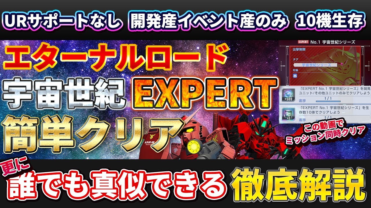 G Generation】Mission compatible version More easily clear the