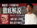 来日前に知っておきたいスロット・リバプールのサッカーを徹底解説