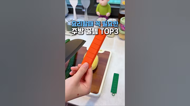 엄마가 요리할 때 꼭 쓰는 주방 꿀템 TOP3 #쿠팡추천 #쿠팡꿀템 #주방꿀템 #주방용품