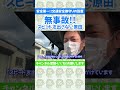 【安全第一！！】交通安全のお守りにお願い！無事故！スピードを出さない！さすがの原田社長 #shorts