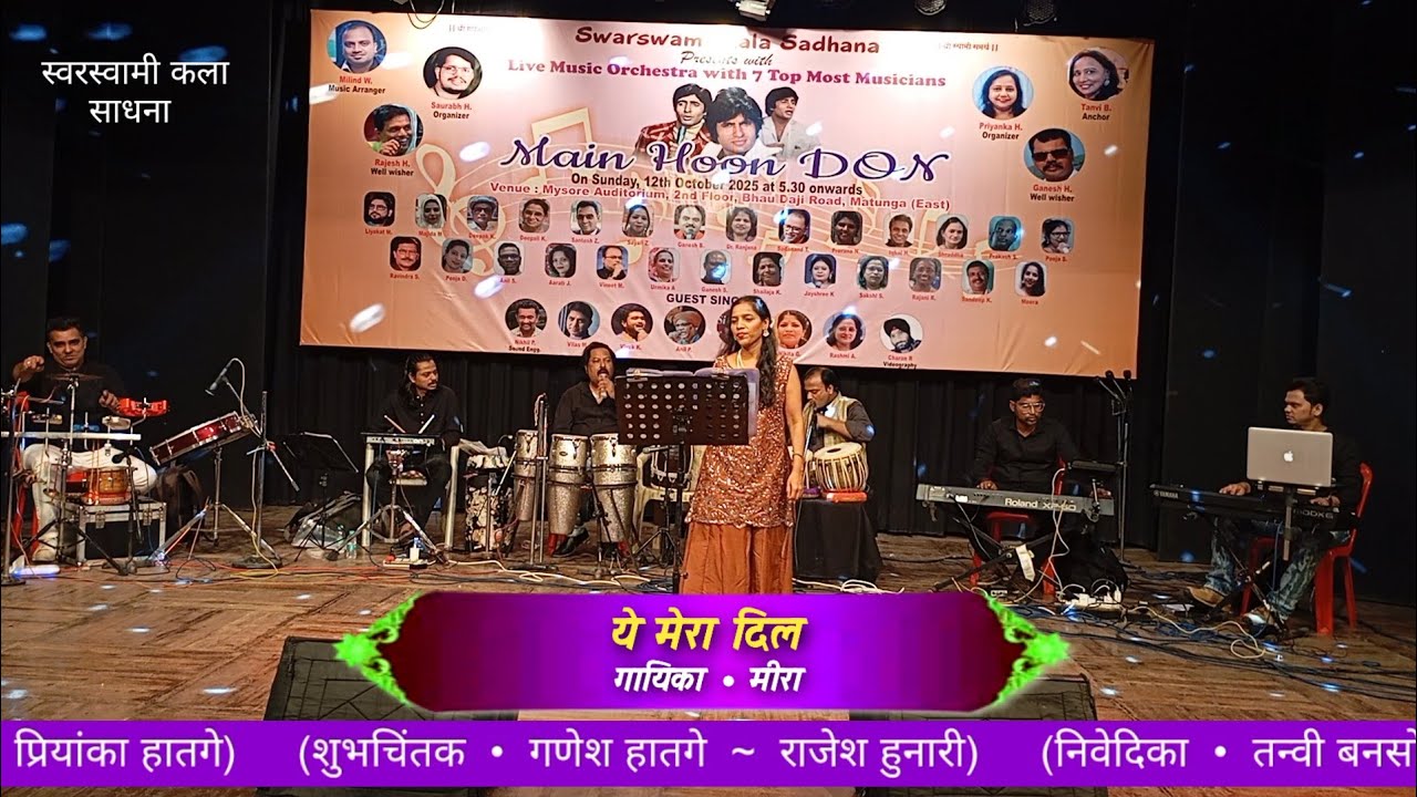 Ye Mera Dil || Singer Meera || Show Organised by Swarswami Kala Sadhana, Mumbai 