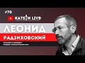 Леонид Радзиховский о сенсационном аресте Михаила Саакашвили и его последствиях.