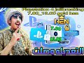 الثغرة الصادمه فتح تطبيق PS Vue باب كسر الحماية البلايستيشن 4 لإصدار 13 00 Ps4 Jailbreaking 13 00 