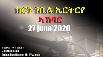 News in Tigre for June 27, 2020 - DimTsi Hafash Eritrea/ክርን ገቢል ኤርትርራ
