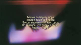 ульяна мамушкина - солёное счастье | текст песни (lyrics)