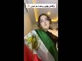 برگشتن پهلوی زجه بزن سد علی آزادی ایران قیام سراسری Iran Iranian اعتراضات مردم ایران