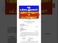 🔴நில உரிமையில் சிக்கலா? #tamillaw #registration #law #patta #propertylaw #propertyrights #realestate