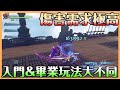 【Granblue Fantasy: Relink】巴薩拉加傷害需求｜暴力美學｜因子推薦｜新手入手配套&amp;畢業配套方向  攻擊力上限極高【貝瑞】