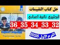 حل صفحه 32 و 33 و 34 و 35 و 36 كتاب التقييمات انجليزي الصف الثاني الاعدادي 