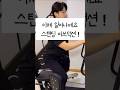 [옳음 시리즈 EP.20 – 어브덕션 3탄]무릎만 벌리고 앉는다고 힙업?안돼요!