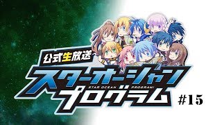 STAR OCEAN PROGRAM#15