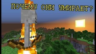 Крайности Minecraft - ПОЧЕМУ МОНСТРЫ СГОРАЮТ УТРОМ