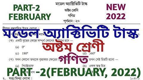 Class 8 Model Activity Task 2022 Mathematics // 2022 February @WBBSE EDUCATION