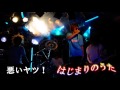 はじまりのうた