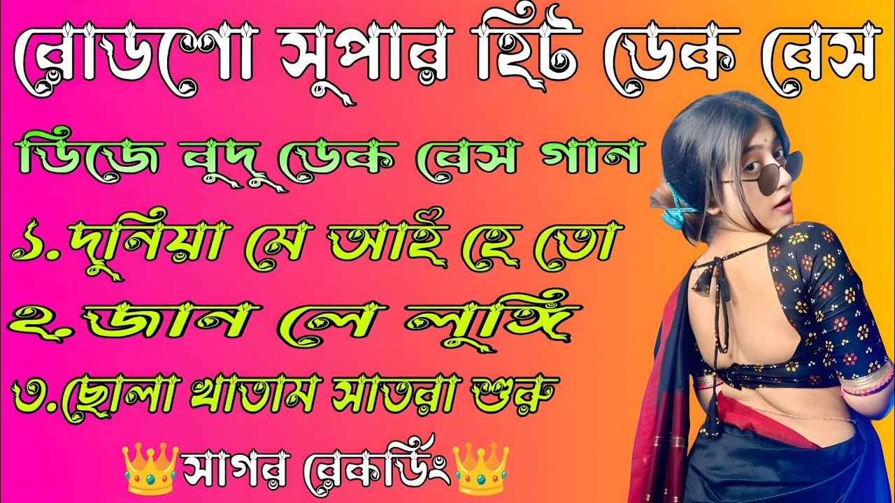 Roadshow superhit Hindi nonstop dek Bass song রোডসো সুপারহিট হিন্দি ননস্টপ ডেক বেস গান 👑 ডিজে বুদু 