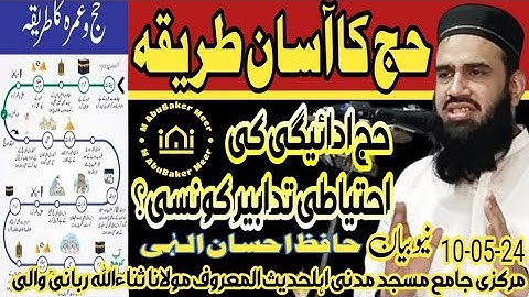 Hajj Ka Mukamal Tareeqa | How To Perform Hajj | Live Hajj 2024 | Hafiz Ehsan Elahi | M AbuBaker Meer