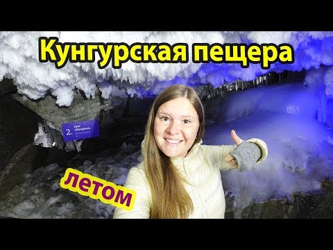 Video: In Der Region Kungur Ist Der See Cave - Alternative Ansicht