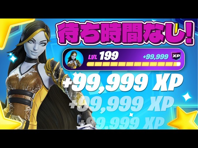 最速レベル上げ無限XP】タイマーなし！最速で100レベル超えたい人は