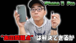 【例の問題】iPhone 11 Proに外部マイクをつけたらオーディオズームは強制オフになるか検証してみた結果