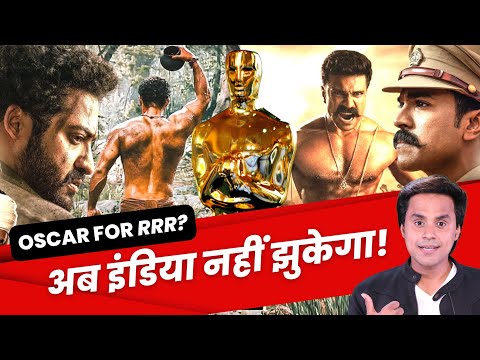 Oscar For RRR? 21 साल बाद रचेंगे इतिहास? | SS Rajamouli | Jr NTR | RJ Raunak