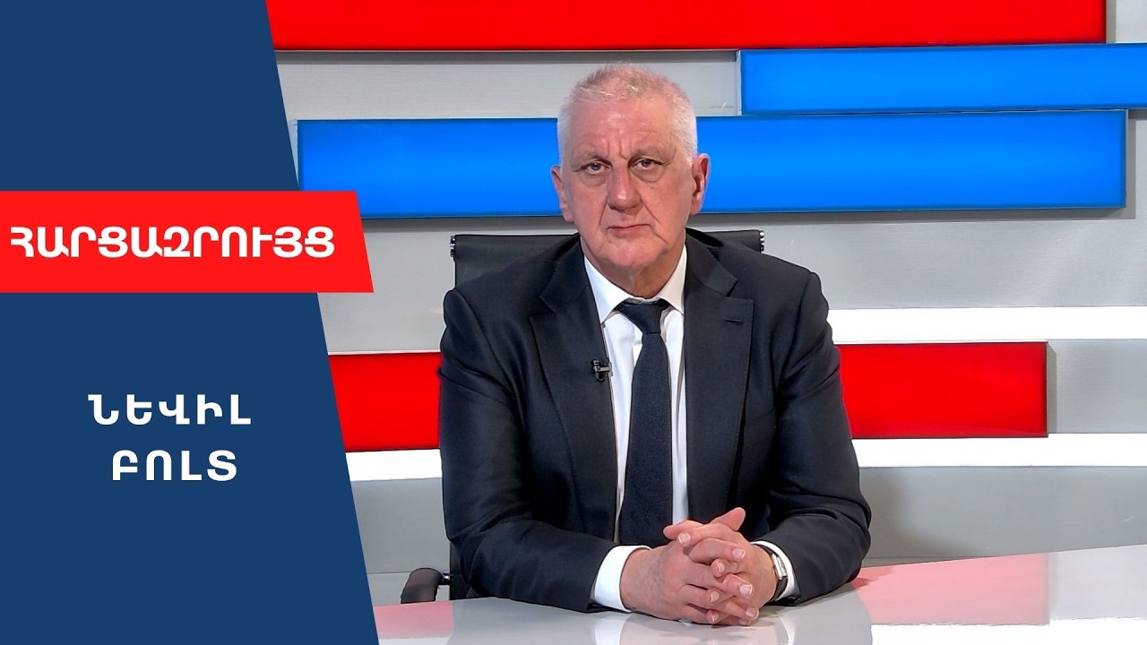 Նևիլ Բոլթ․ հարցազրույց ՆԱՏՕ-ի Defence Strategic Communications պարբերականի գլխավոր խմբագրի հետ