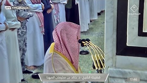 سورة ص : 27 - 40 | صلاة المغرب 24 جمادى الأولى 1444 هـ | فضيلة الشيخ د.خالد المهنا
