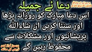 Dua Jameela Powerful Dua Text Solve All Your Probleme Arabic Text Urdu Translation