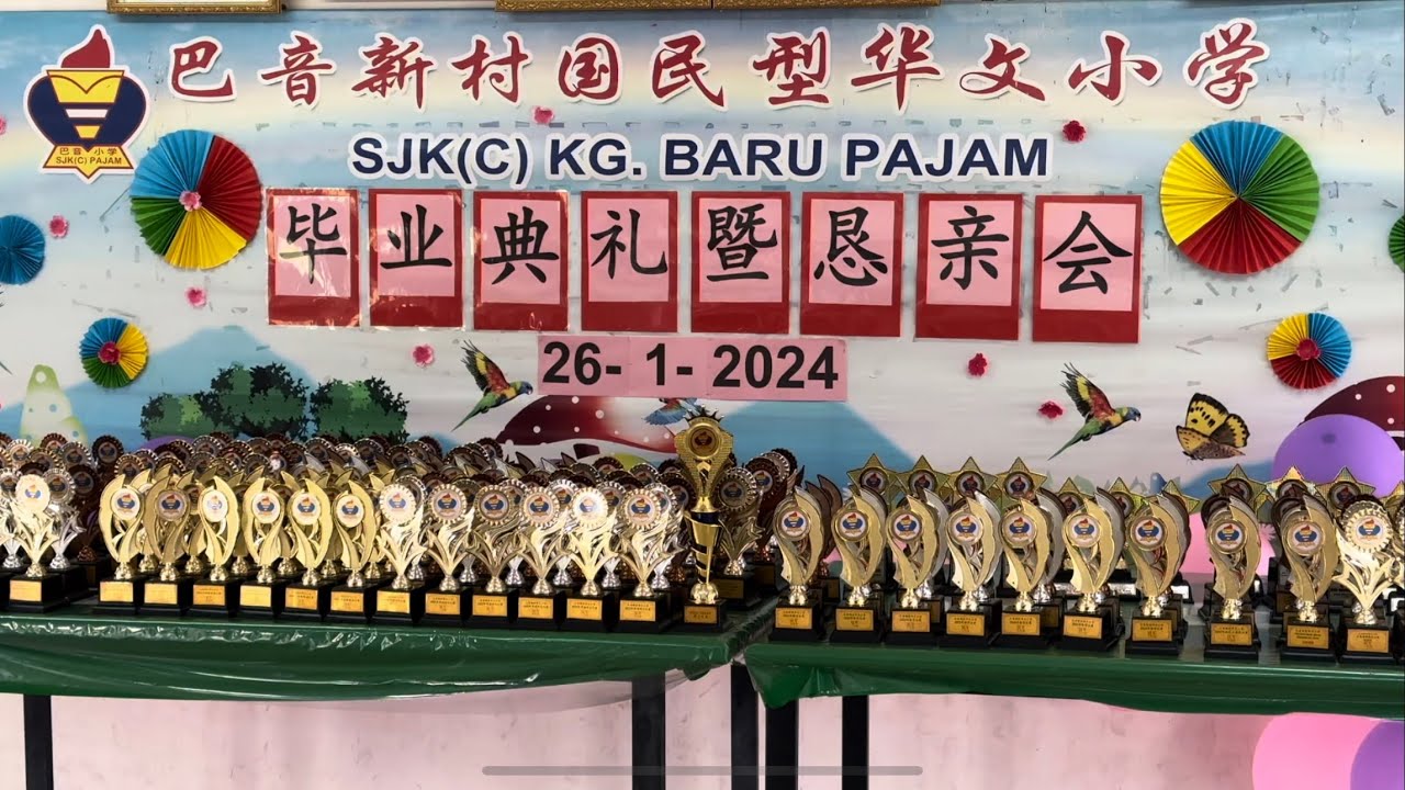 巴音新村华文小学 SJKC KG BARU PAJAM丨2023/2024毕业典礼暨恳亲会