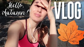 VLOG:  БЕГ НАТОЩАК, АРОМАТЫ НА ? ОСЕНЬ | БЮДЖЕТНЫЕ НАХОДКИ С ALIEXPRESS | ТОРТ ДЛЯ ЛЕНТЯЕВ ? видео