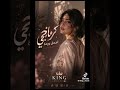 انا ودي اشوفك كل يوم وكل ساعة اغنية طربيه تريند التيك توك 2026 